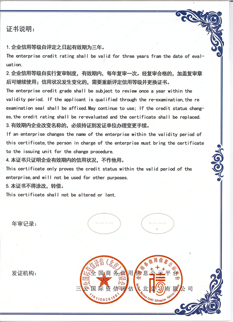 信用等級(jí)2.png